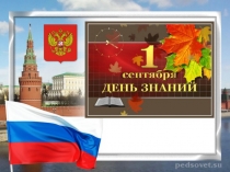 Презентация к внеклассному мероприятиюУрок России