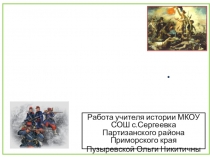 Презентация по истории на тему Франко-прусская война