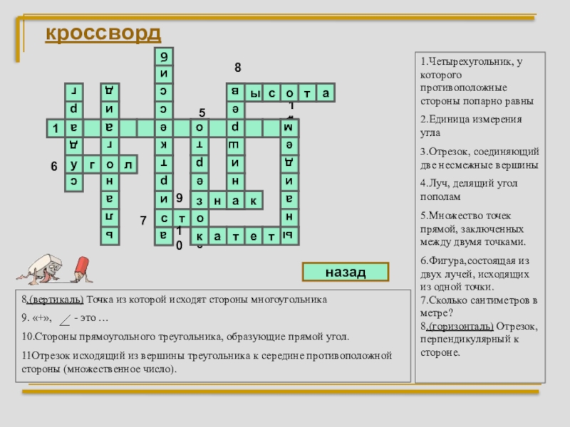 Кроссворд по геометрии 7 класс с ответами. Кроссворд по геометрии. Геометрический кроссворд. Кроссворд по геометрии 8 класс. Кроссворд на тему треугольник.