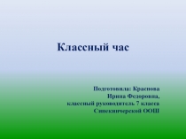 Презентация к классному часу : Добро и зло в современном мире.