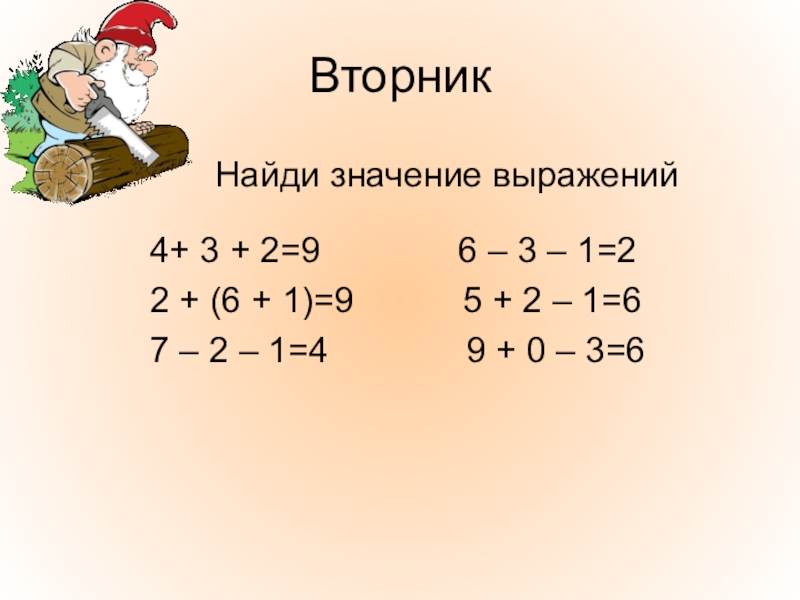 Шесть выражение. Найди значение выражения. Задачи со скобками 1 класс. Примеры на нахождение значений выражений 2 класс. Найди значения выражений 2 класс.