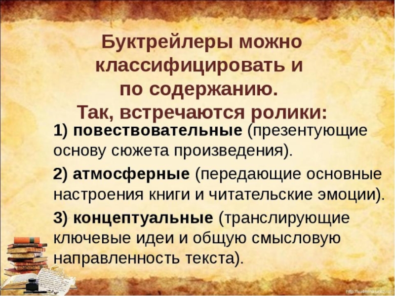 План создания буктрейлера