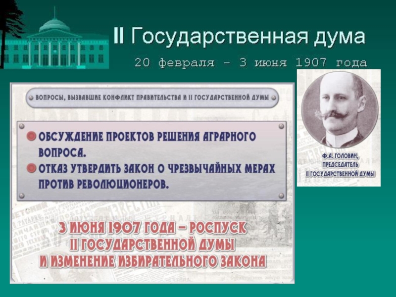 Проекты решения сложных вопросов 2 государственной думы