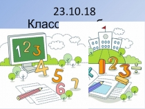 Презентация Сложение и вычитание десятичных дробей