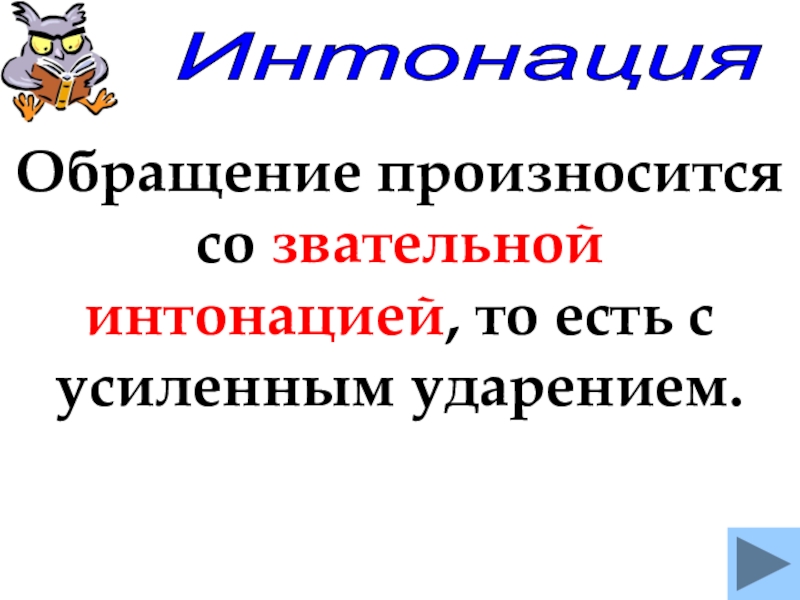 8 кл обращение презентация