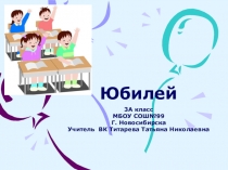 Презентация к уроку Школа