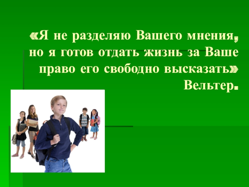 Подели ваш