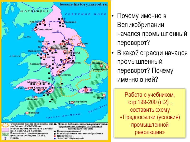 Контурная карта по истории 7 класс начало промышленного переворота