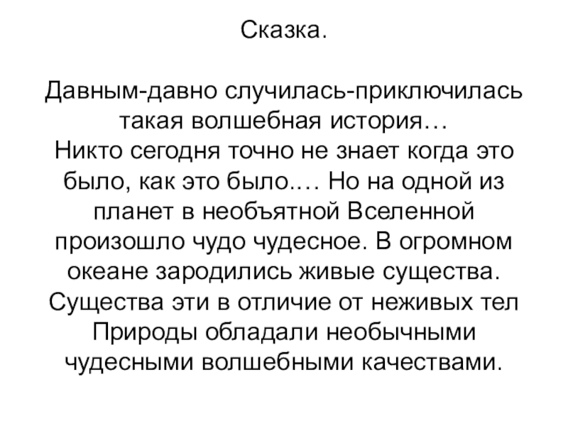 Рассказ про никого. Давным давно случилось то событие один ученый.