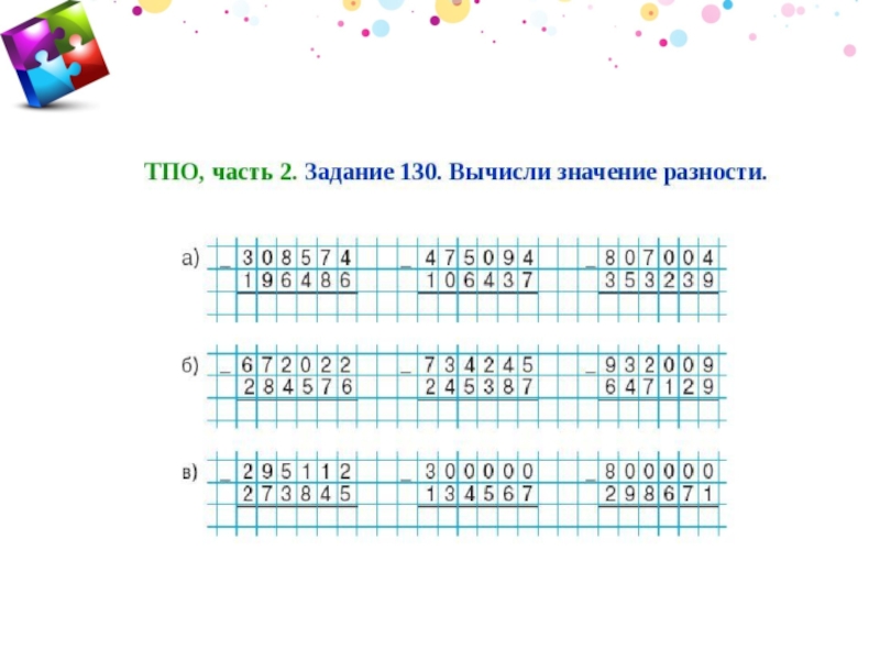 Презентация на тему сложение и вычитание столбиком 2 класс