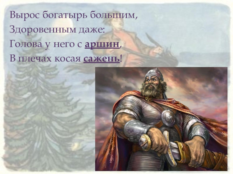 витязь воин богатырь славянский. русич воин славяне. богатыри земли русской. один в поле воин коли. современные русские богатыри.