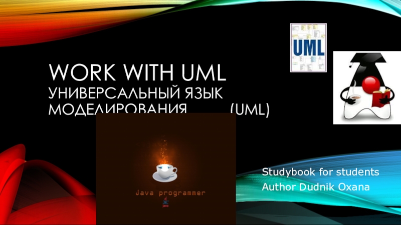 Презентация Work with UML in Java. Studybook for students.