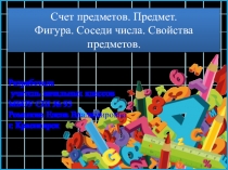 Презентация занятия с дошколятами
