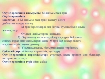 М әрпі мен дыбысы