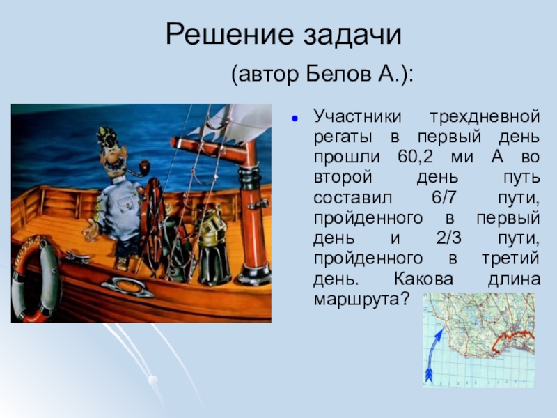 Задача автора. Мы все участники регаты-остров сокровищ. Участники регаты остров сокровищ. Мы все участники регаты текст. Гротеск мы все участники регаты.