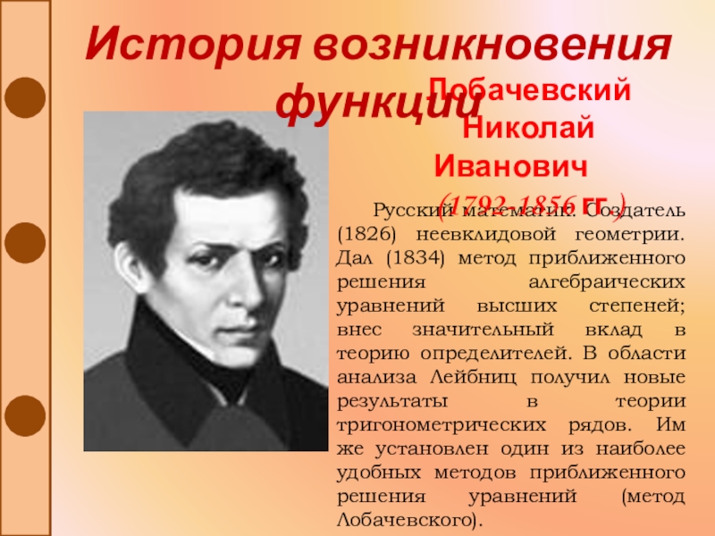 Русский математик. Основатель неевклидовой геометрии. Математики России. Кроссворд русский математик Творец неевклидовой геометрии.