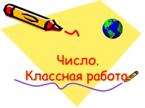 Презентация по русскому языку на тему: Обобщающий урок по теме: Наречие