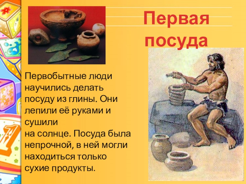 Глина в древности. Посуда первобытных людей. История посуды. Первая посуда первобытных людей. Первобытная глиняная посуда.
