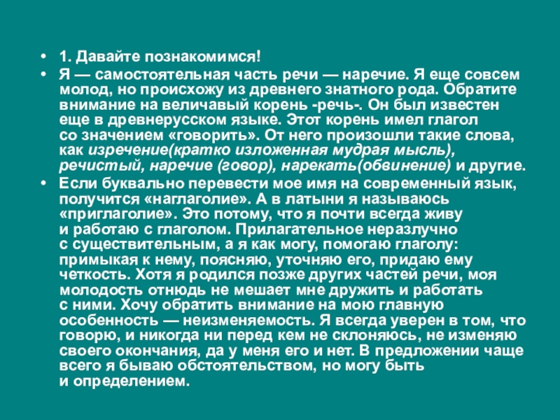 Доклад по русскому языку на тему наречие