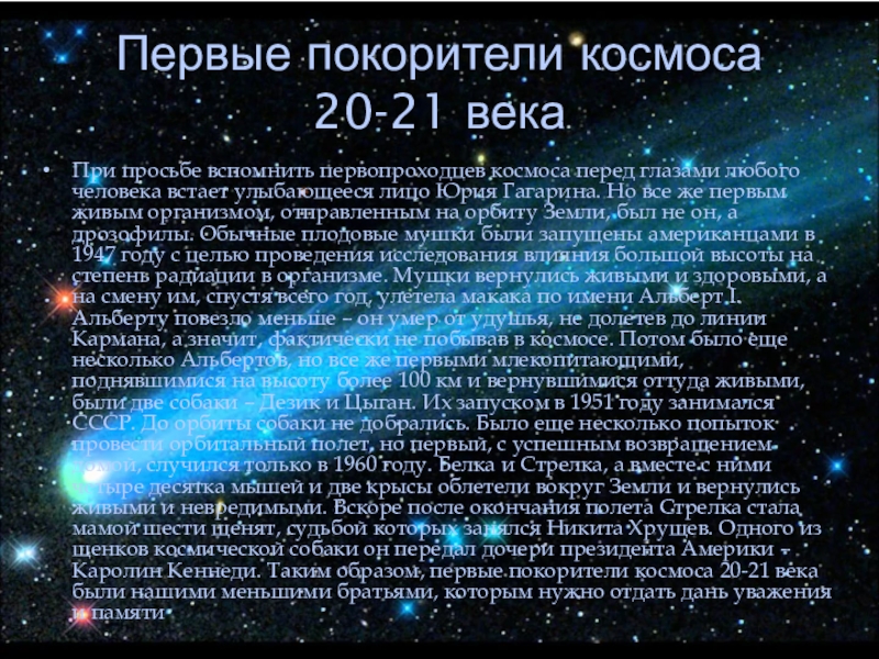 Космос 7 класс презентация