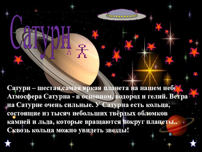Меркурий на ночном небе. Луна и сатурн на небе. Планета венера вечерняя звезда. Сириус самая яркая звезда на небе. Самая яркая планета на небе.