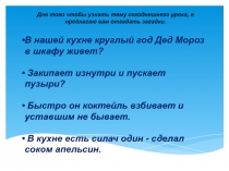 Презентация по технологии на тему Бытовые электроприборы на кухне (5 класс)