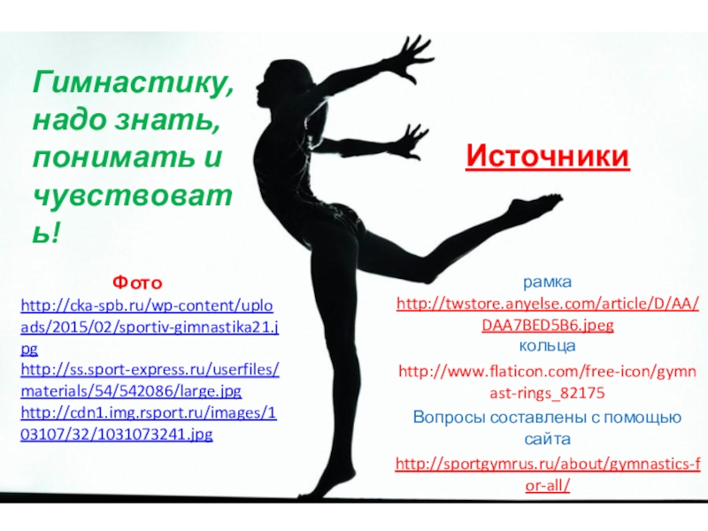 Гимнастика список. Что нужно гимнастке список. Нужна гимнастика. Что надо для гимнастики. Что нужно для художественной гимнастики список.