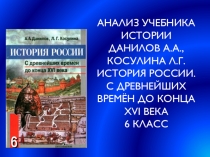 Презентация. Анализ учебника по истории России ХХ век