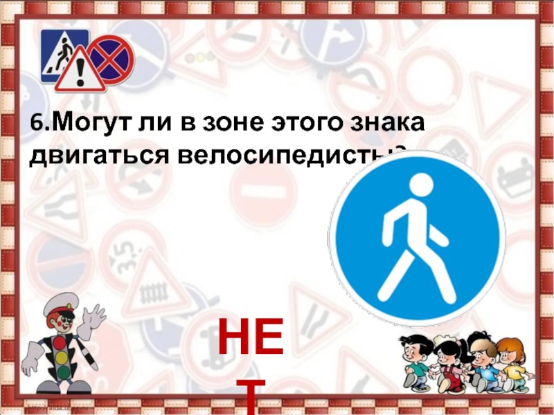 Викторина по правилам дорожного движения для начальной школы с ответами презентация