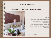 Преподаватель общественных дисциплин