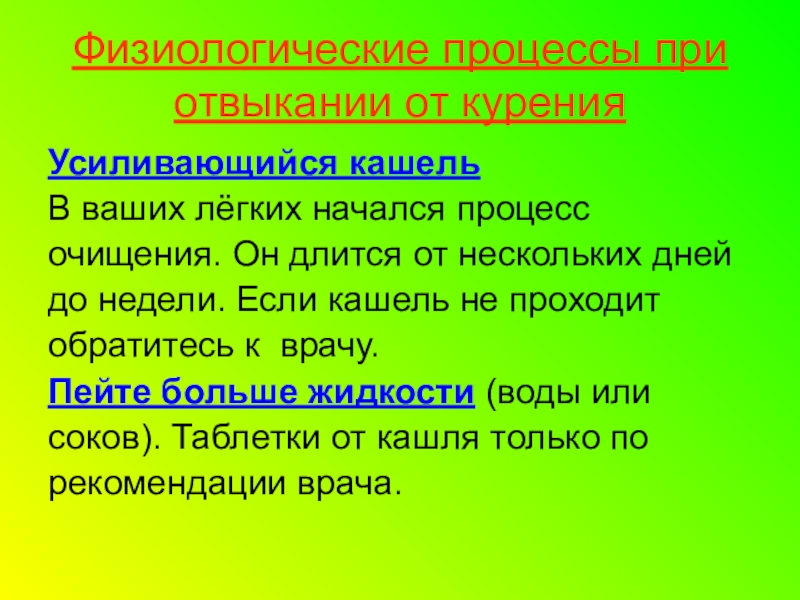 Методы обучения отвыканию от курения.