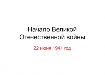 Презентация по истории 9, 11 класс