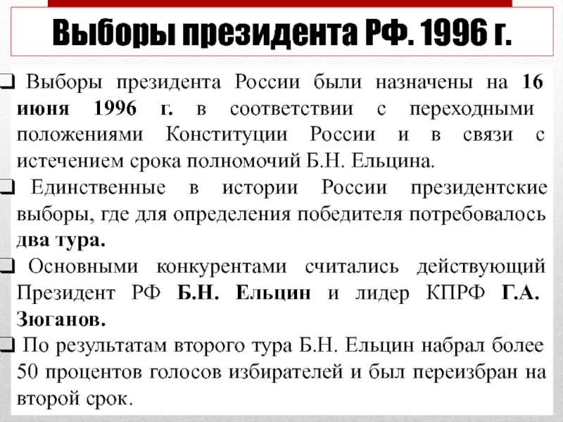Выборы рф 1996