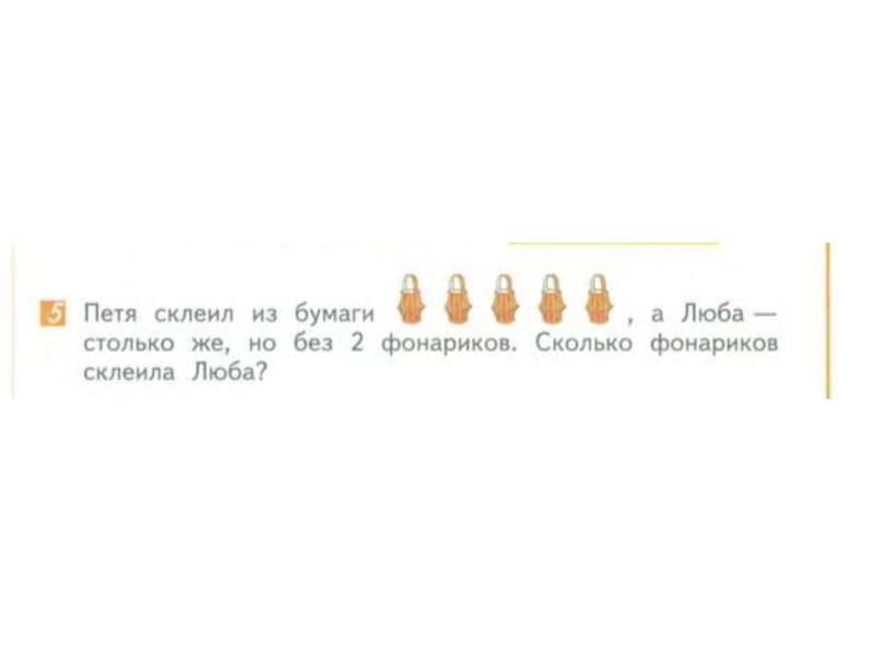 Столько же и еще столько же но без 1 класс математика презентация перспектива