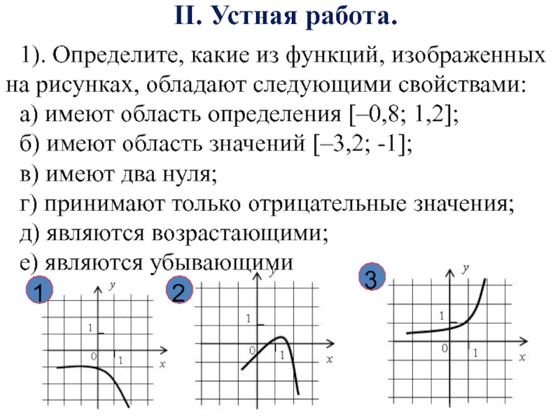 Свойства функции 9 класс