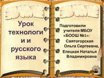 Презентация к уроку Русский национальный костюм. Устаревшие слова.