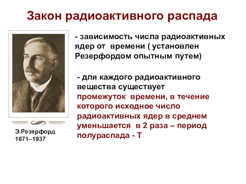 Презентация по физике на тему биологическое действие радиации