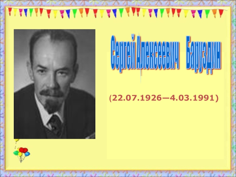 Сергей баруздин 13 лет план