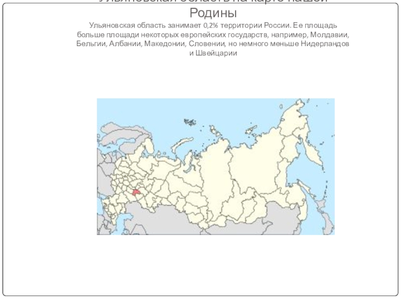 Карта россии ульяновская область на карте россии