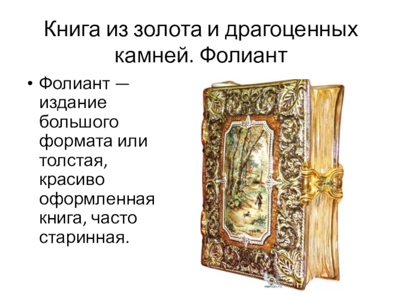 Картинки старинных книг для детей