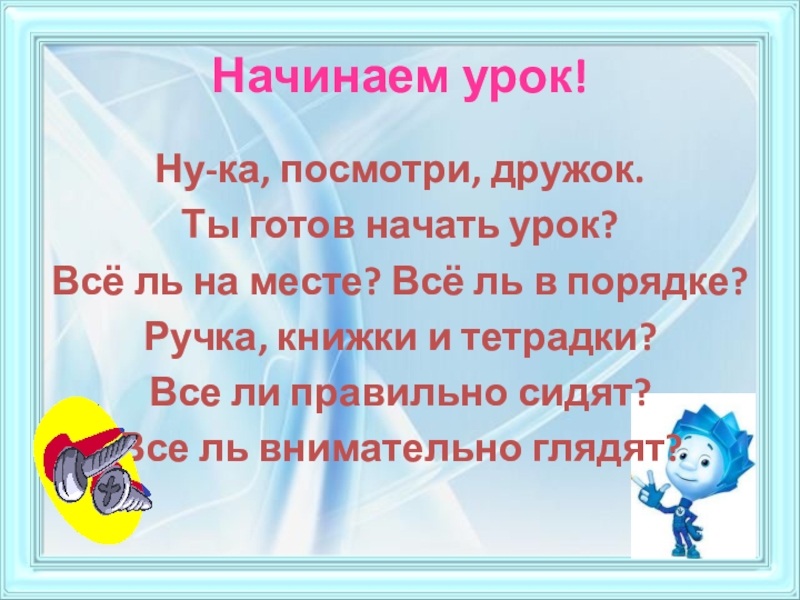 Ну урок