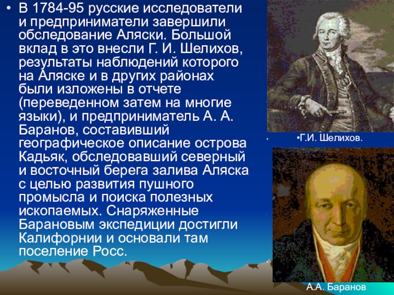 Вклад исследователей. Русские исследователи. Исследователи русской Америки. Русские исследователи Северной Америки. Исследователи Северной Америки.