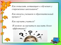 Презентация по теме Технология критического мышления