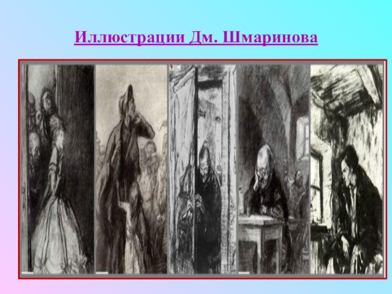 Описание иллюстраций шмаринова. Дария Шмаринова. Шмаринова Наталья. Душа фёдор Федорович.