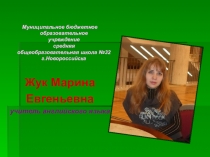 Презентация Использование ЭОР и ИКТ на уроках иностранного языка (с примерами)