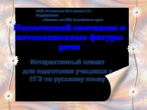 Интерактивный плакат Средства образной выразительности