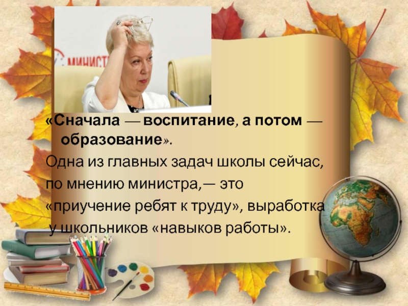 Образуются а затем в. Сначала воспитание а потом образование. Сперва воспитание потом образование. Сначала должно быть воспитание а потом образование. На первом месте воспитание а потом образование.