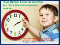 Презентация по математике по теме  Время