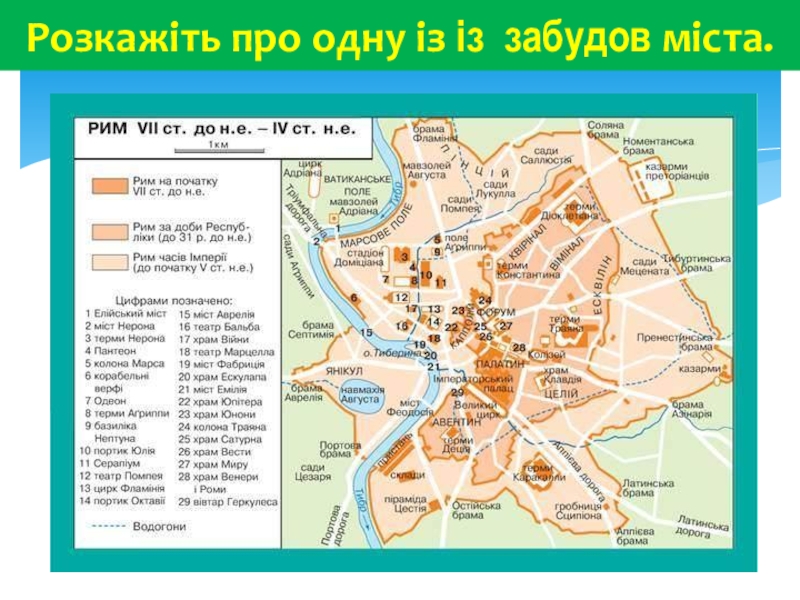 Карта город рим в 4 3 веках до н э