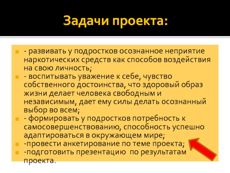 Неприятие или непринятие. Задачи по проекты наркотики. Неприятие прозаичности жизни это.